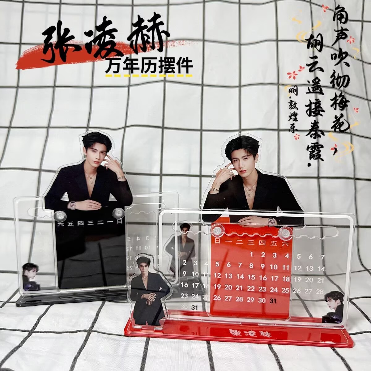 Event Support - Zhang Linghe's 3D-kalenderornament, perifere ondersteuning, Zhang