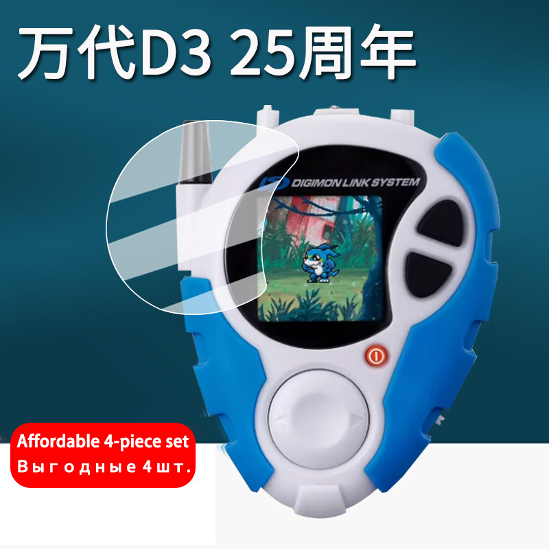 Event Z - 25e originele verjaardag Digivice Screen Protector