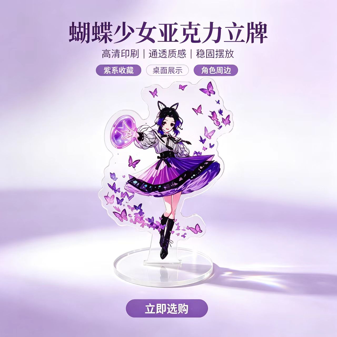 Anime Butterfly Girls Acryl St - Event Support recensie en prijs